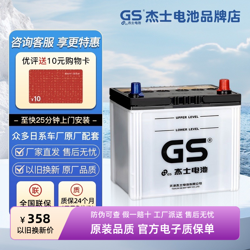 gs统一蓄电池55d23l适配丰田花冠卡罗拉致炫威驰原厂杰士汽车电瓶
