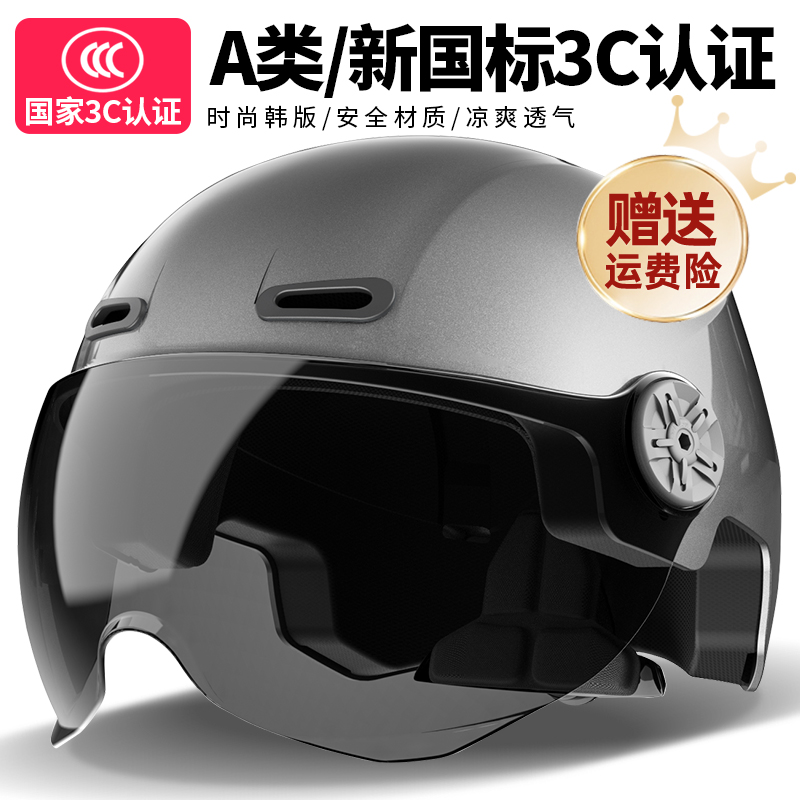 新国标3C认证电动车头盔四季通用电瓶摩托车男女士夏季安全帽半盔