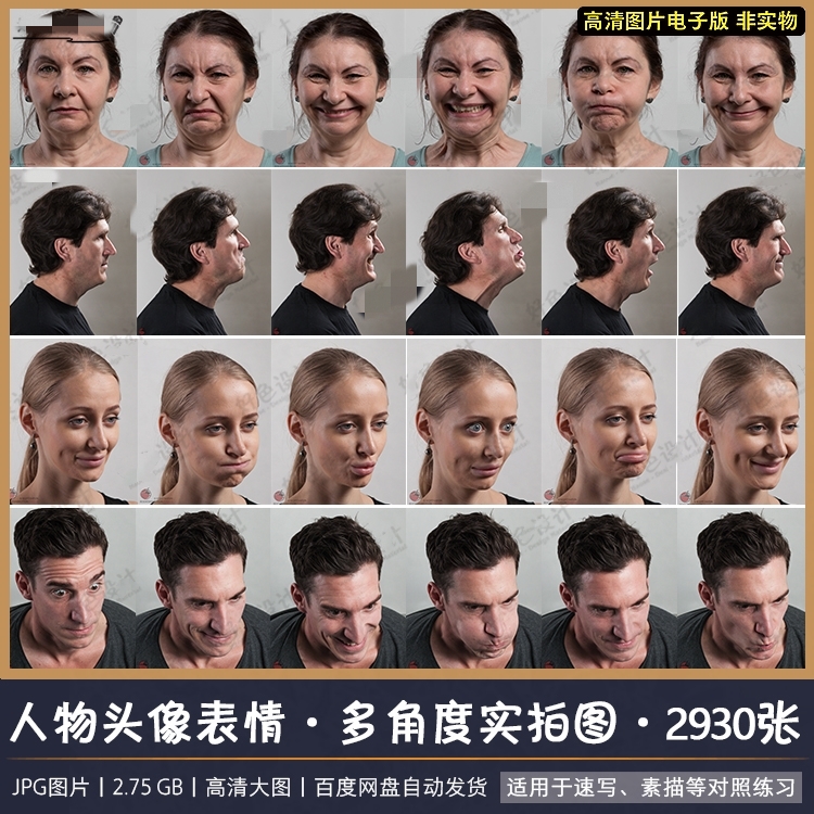 人体面部表情头部多角度高清照片艺用速写素描对照临摹素材电子图