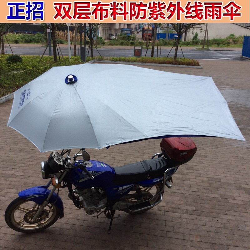 厂家摩托车雨伞四季遮阳伞遮雨防晒超大加厚三轮车雨棚蓬电动车太
