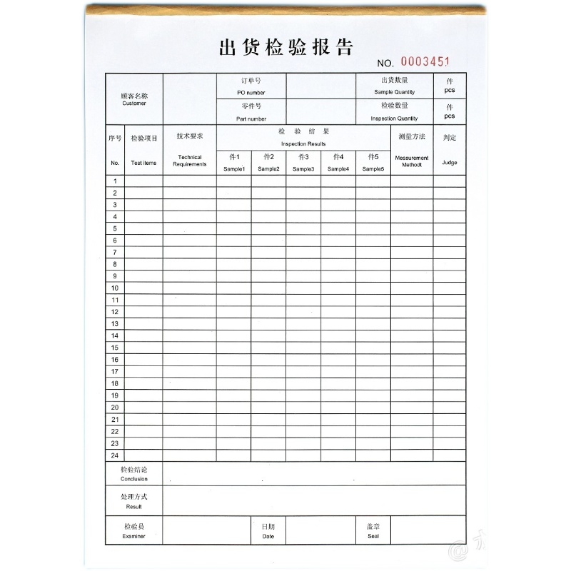 产品出厂出货检验报告单表格一二三联成品发货质量检测记录表定制