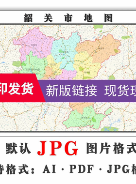 韶关市地图1.1米广东省行政区域划分高清防水覆膜墙贴画现货
