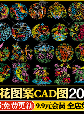 F古典中式元素中国传统吉祥剪纸窗花图案花纹CAD荷花鱼花鸟蝴蝶
