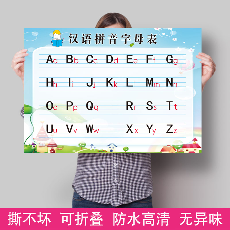 汉语拼音字母表墙贴小学生幼儿园一年级挂图26个拼音大小写字母表