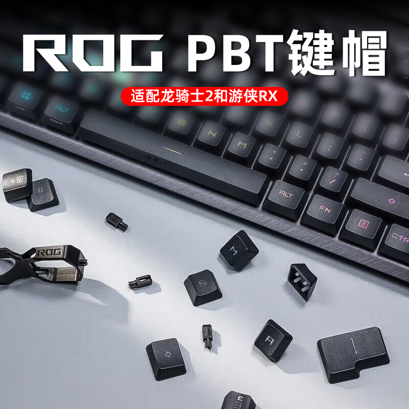 ROG玩家国度RX PBT键帽防打油适配游侠RX光轴和龙骑士2机械键盘