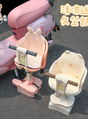 电动摩托车前置儿童安全座椅坐垫踏板车婴儿宝宝蜂窝网坐椅垫透气