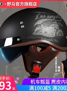 野马摩托车头盔男女夏季个性复古机车哈电动半盔安全帽美式雷瓢盔