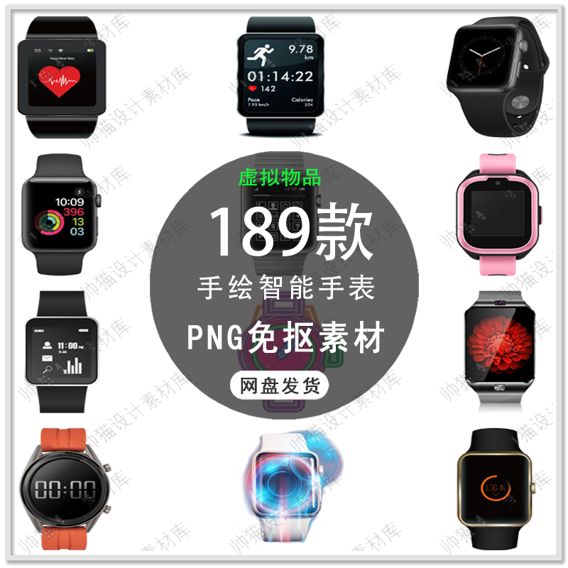手绘智能手表电话卡通手表智能科技手表时尚手表插画PNG免扣素材