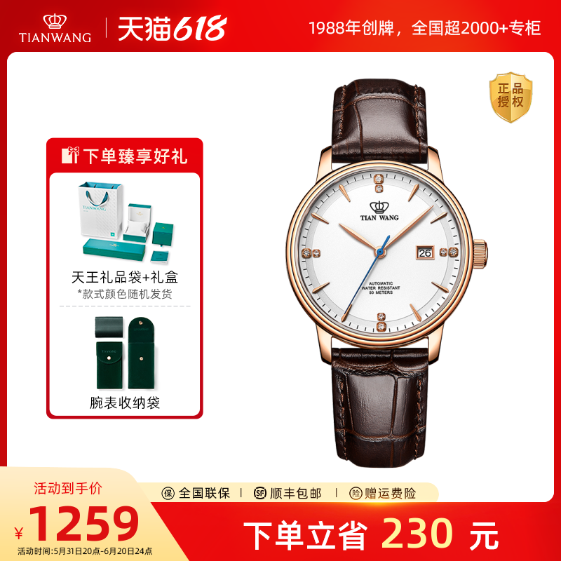 天王表昆仑系列简约休闲皮带自动机械手表男 新年礼物51001