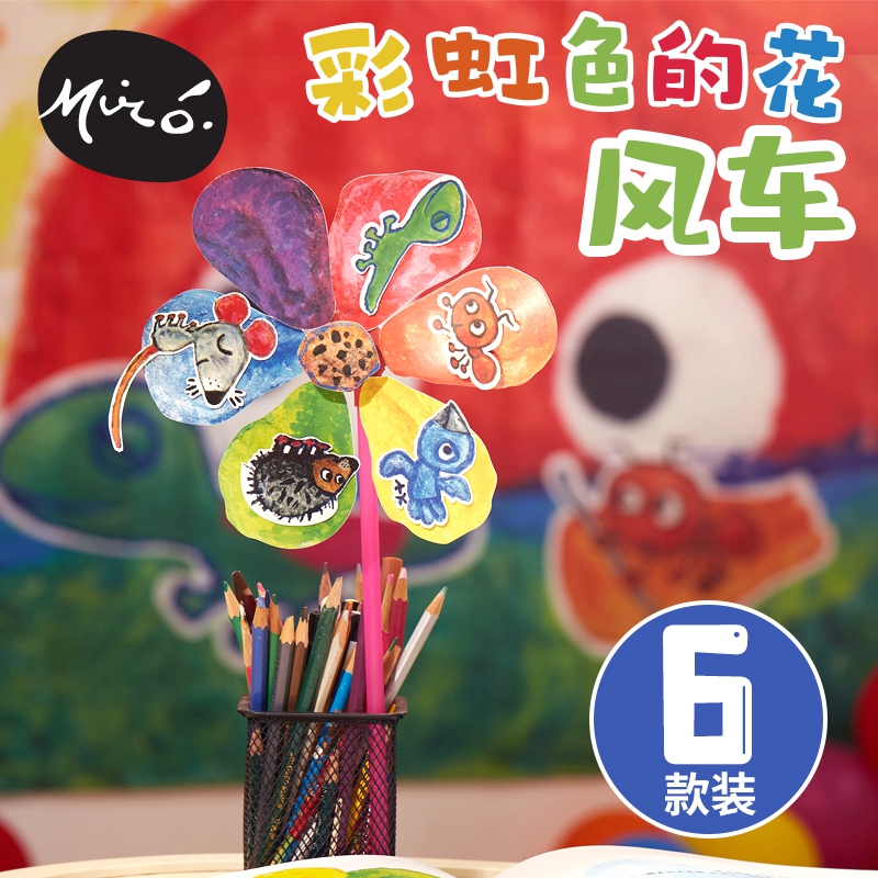 彩虹色的花主题风车手工diy儿童创意绘本制作环创机构幼儿园材料