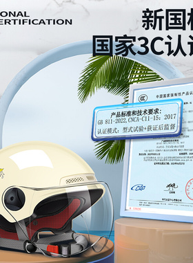 新国标3C认证电动车头盔男女士电瓶摩托车安全帽儿童半盔四季通用