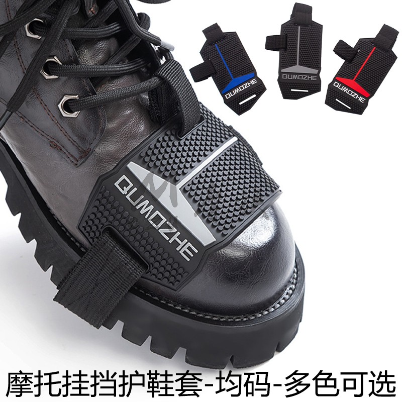 摩托车护鞋套换挡鞋套挂档保护套护鞋脚套骑行耐磨防滑护具通用套