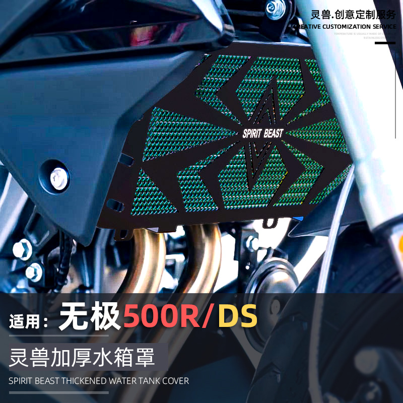 适用隆鑫无极500R水箱网改装VOGE摩托车500DS不锈钢水冷器护罩盖