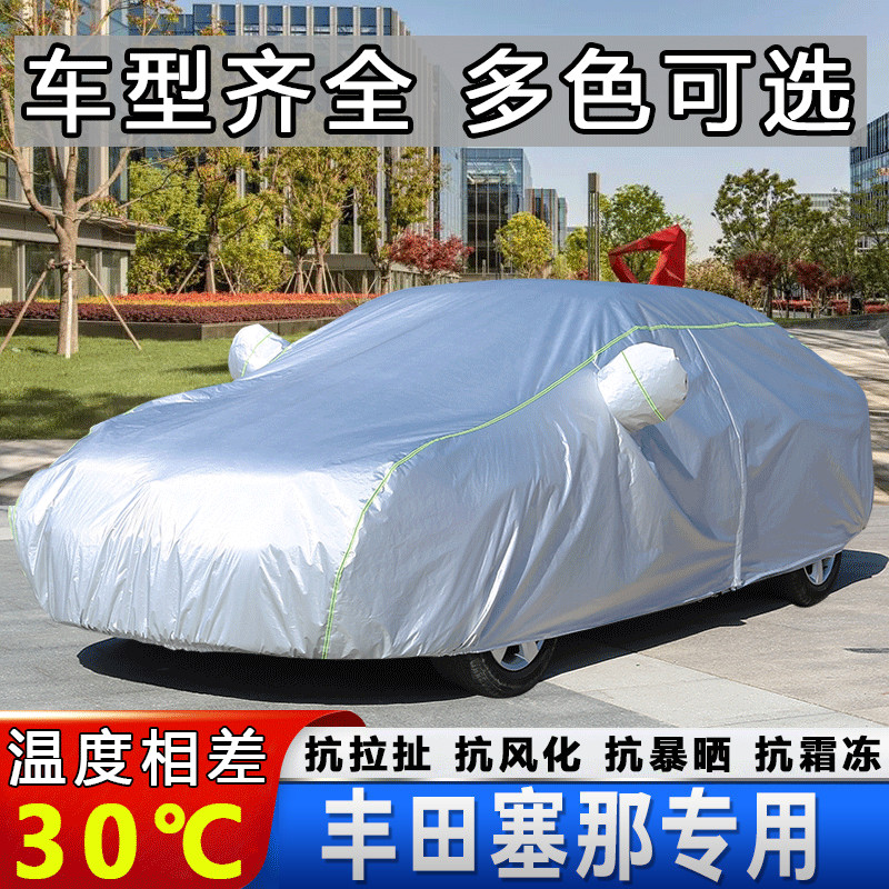新款广汽丰田赛那车衣车罩SIENNA专用MPV七座汽车盖布防霜防尘套