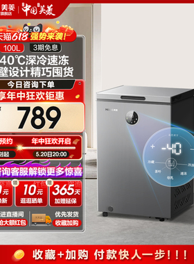 美菱100L小冰柜家用小型节能冷藏冷冻柜减霜电控速冻卧式冷柜商用