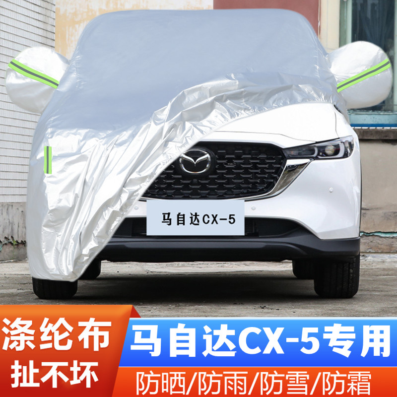 23 24新款马自达CX5专用加厚越野SUV汽车衣车罩防晒防雨盖布外套