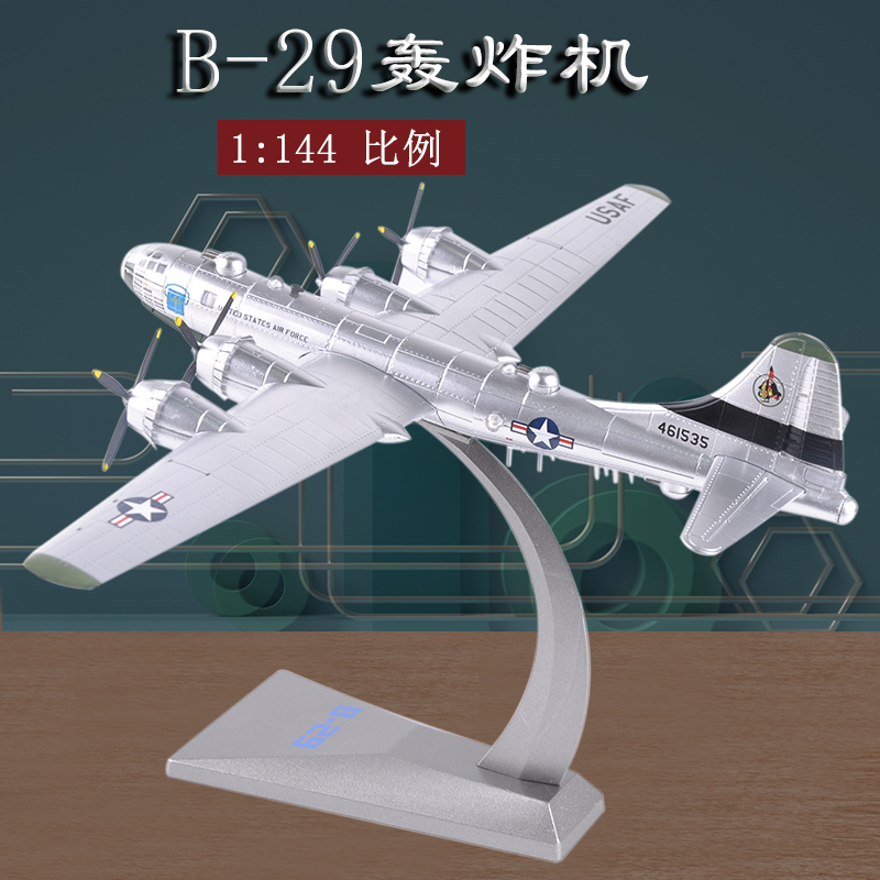 1:144空中堡垒B-29飞机模型b29轰炸机仿真静态军事模型摆件