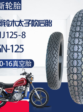 正新3.50-16真空胎适用豪爵铃木GN125/HJ125-8太子摩托车后外胎