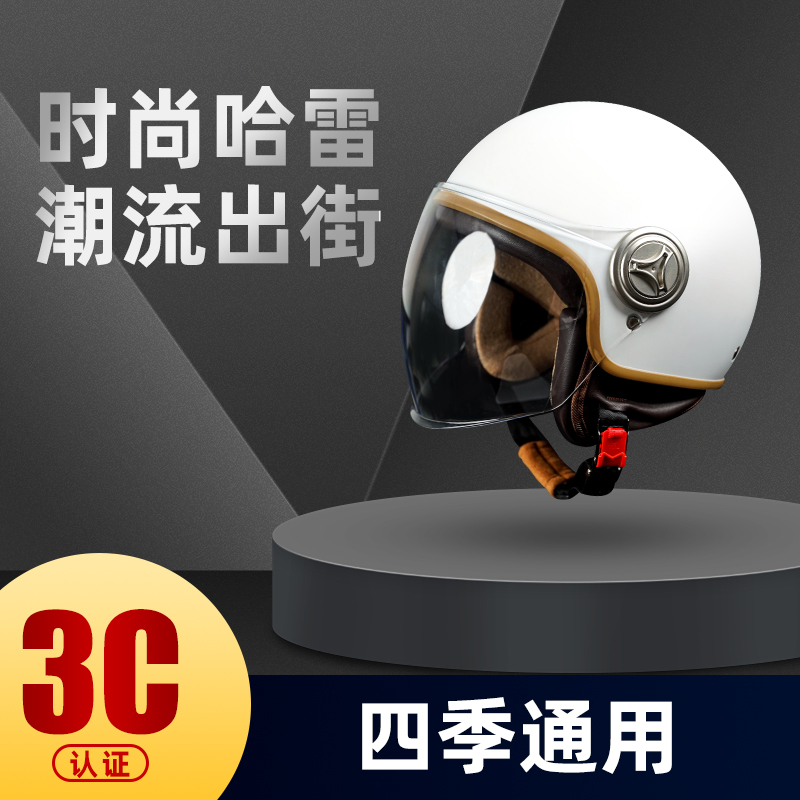 3C认证电动车半盔摩托车安全帽哈雷四季街车电瓶车骑行电动头盔车