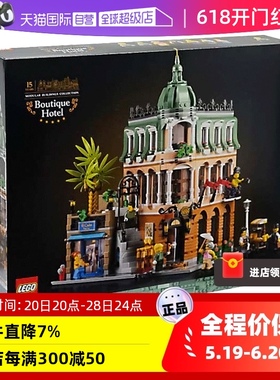 【自营】乐高街景10297转角酒店大房子城堡大型积木玩具建筑系列