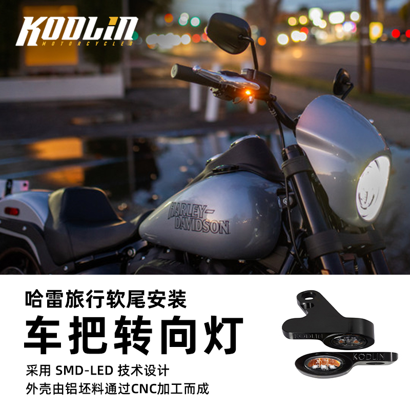 KODLIN哈雷软尾改装LED手把转向灯 摩托车通用二合一迷你琥珀灯