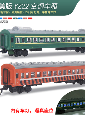 yz22型硬座东风绿皮客运车厢可开门带灯光轨道车玩具小火车电动