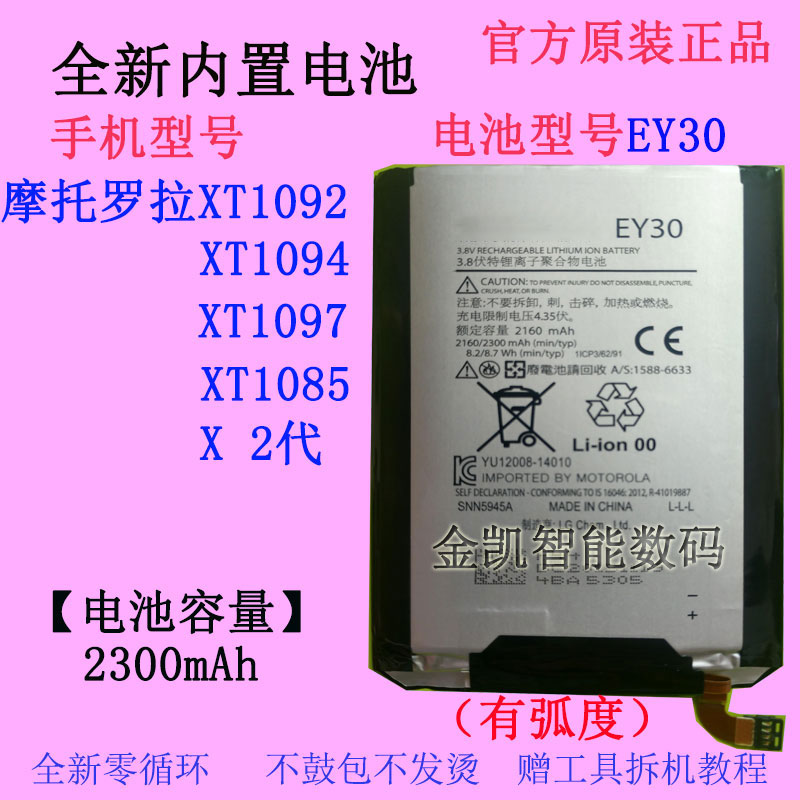 适用MOTO摩托罗拉X2代XT1085 XT1094 XT1097手机电池EY30原装原厂