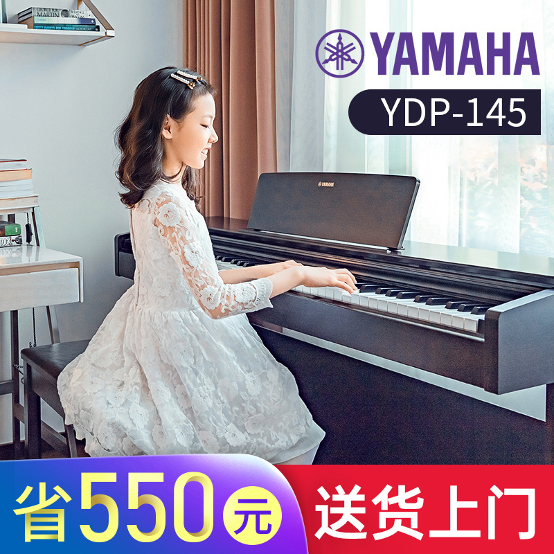 YAMAHA雅马哈电钢琴88键重锤YDP-145B智能数码电子钢琴家用YDP144