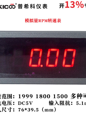 专票5v供电模拟量RPM转速表变频器外接频率赫兹表焊机电流电压表