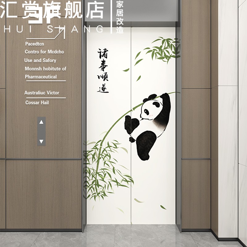 熊猫中国风入户电梯门贴纸高级感一梯一户壁纸装饰创意保护膜贴画