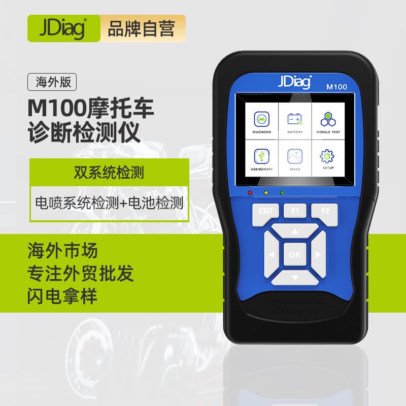 摩托车诊断仪 M100 obd2读取清除故障码电池检测设备