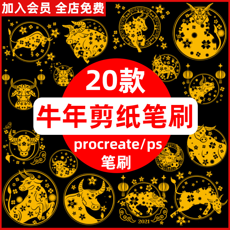 2021传统中国风牛年元素剪纸风图案png插画procreate/ps笔刷素材
