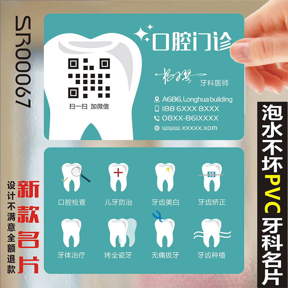 牙科牙医名片口腔科门诊医院诊所牙齿拔牙洗牙PVC透明塑料高档二维码单双面名片设计制作印刷订做SR00067