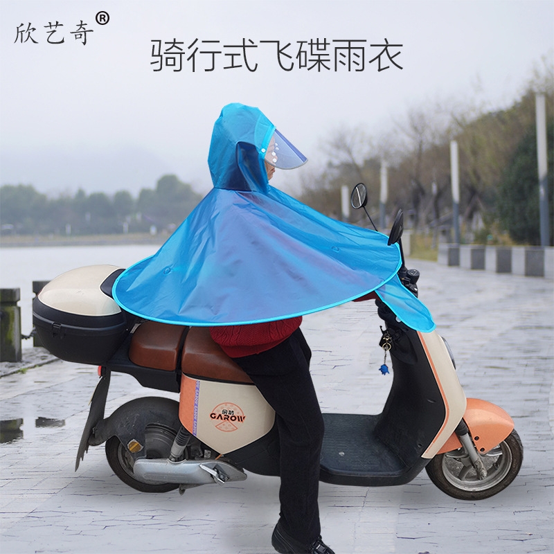 【欣艺奇】成人骑行飞碟雨衣电动车斗篷雨披摩托车防雨透气头戴伞