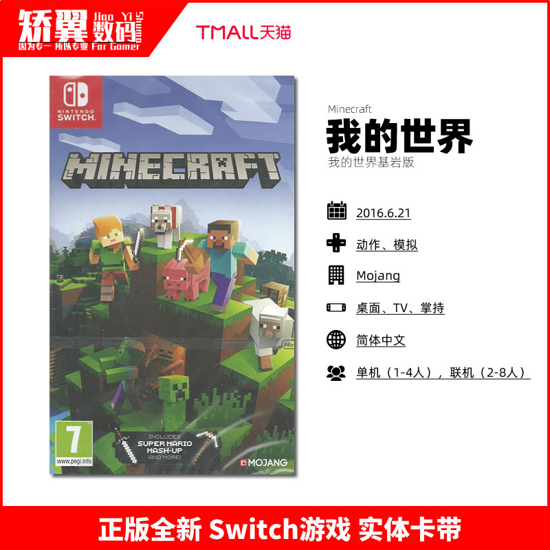 现货 任天堂switch游戏 NS卡带 我的世界基岩版 Minecraft 中文 支持Lite