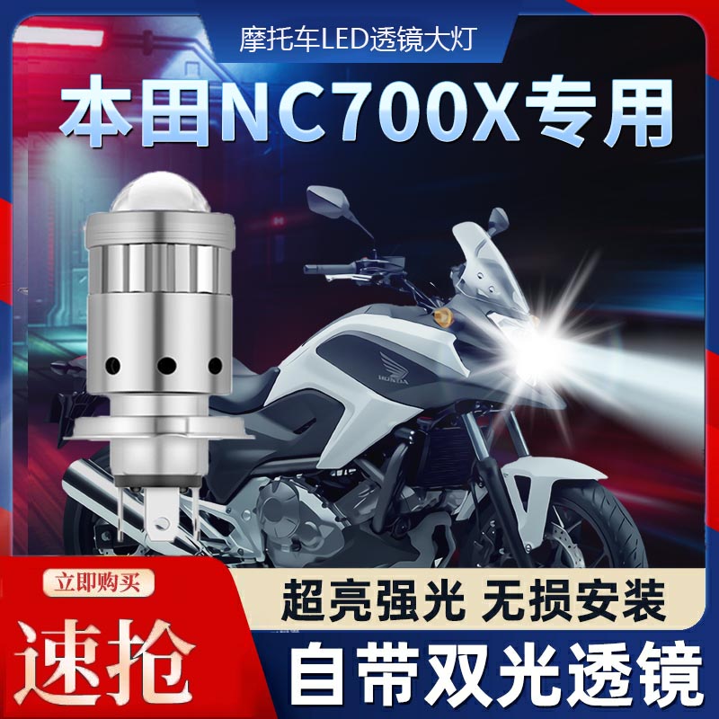 适用本田NC700X摩托车led透镜大灯改装配件远光近光强光灯泡三爪