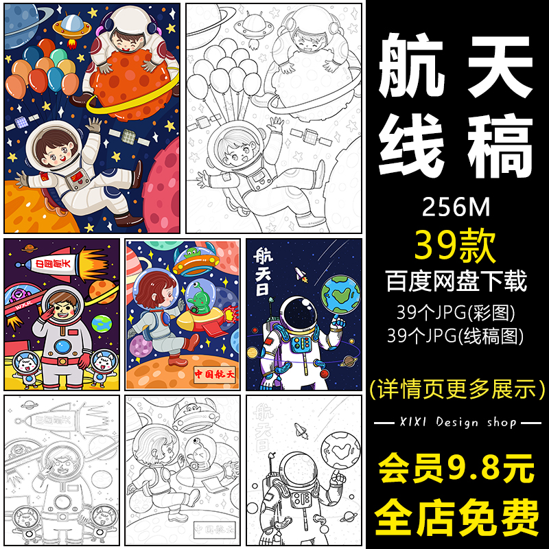 XG75手绘中国航天日火箭飞船线稿简笔画儿童上填色插画素材打印图