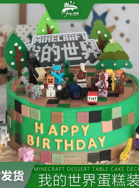 我的世界生日布置蛋糕装饰摆件mc大神minecraft大插牌甜品台插件