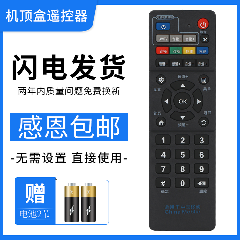 适用中国移动 魔百盒中兴ZTE ZXV10 B860AV2.1宽带机顶盒遥控器