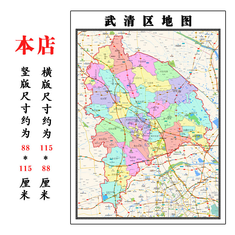 武清区地图1.15m折叠不覆膜天津市行政交通划分高清图片新款现货