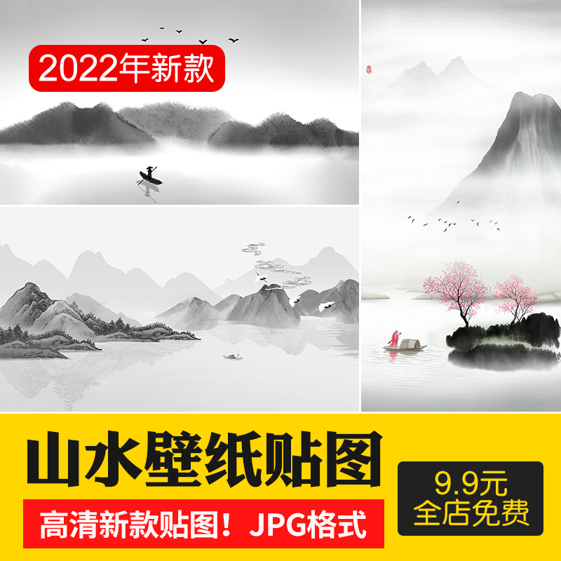 中式新中式山水壁纸壁画装饰画挂画线条水墨手绘云雾高清贴图素材
