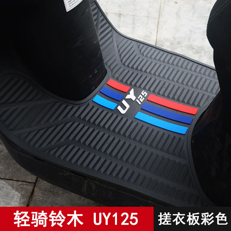 轻骑铃木踏板摩托车UY125专用脚垫踏板垫橡胶垫加厚防滑改装配件