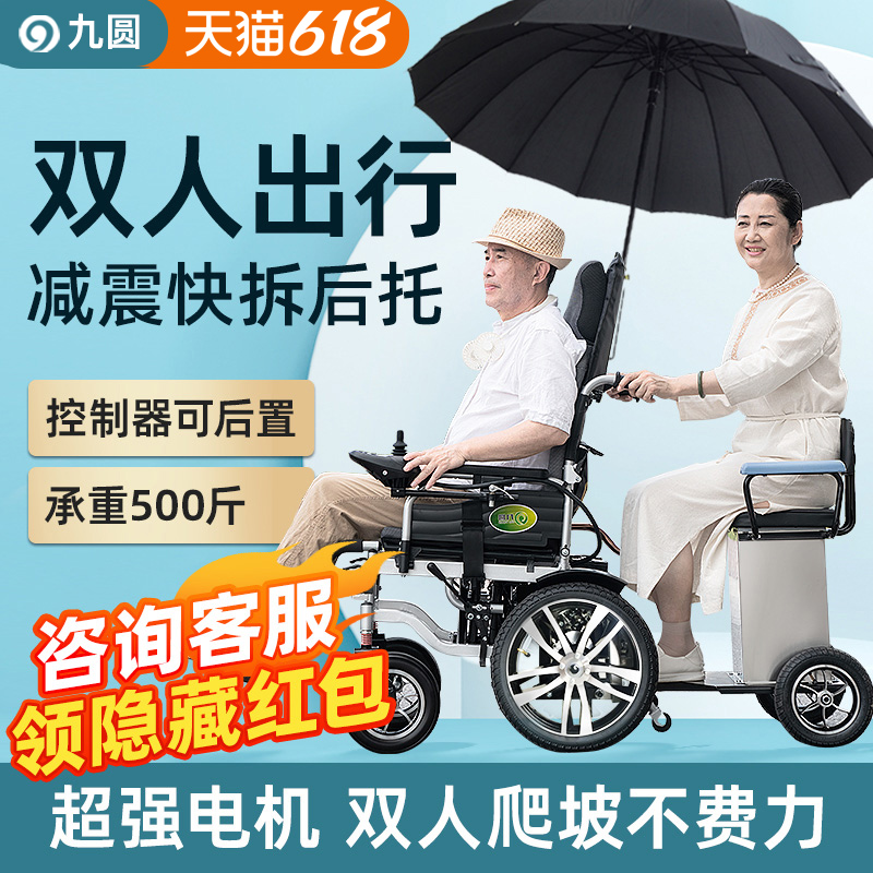 九圆电动轮椅载人踏板后挂托车双人出行老人专用智能全自动代步车