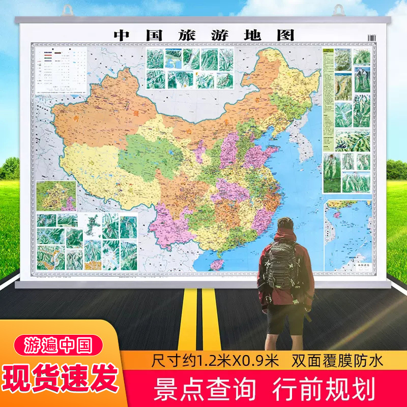全新2023年版中国旅游地图挂图约1.2米*0.9米 亚光膜无拼接整张防水 全国旅游著名景点分布地图自驾游自助游行前规划