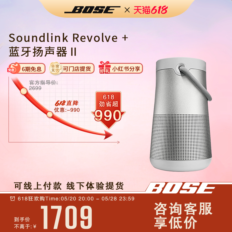 BOSE Soundlink Revolve + II无线蓝牙音响大水壶二代便携音箱