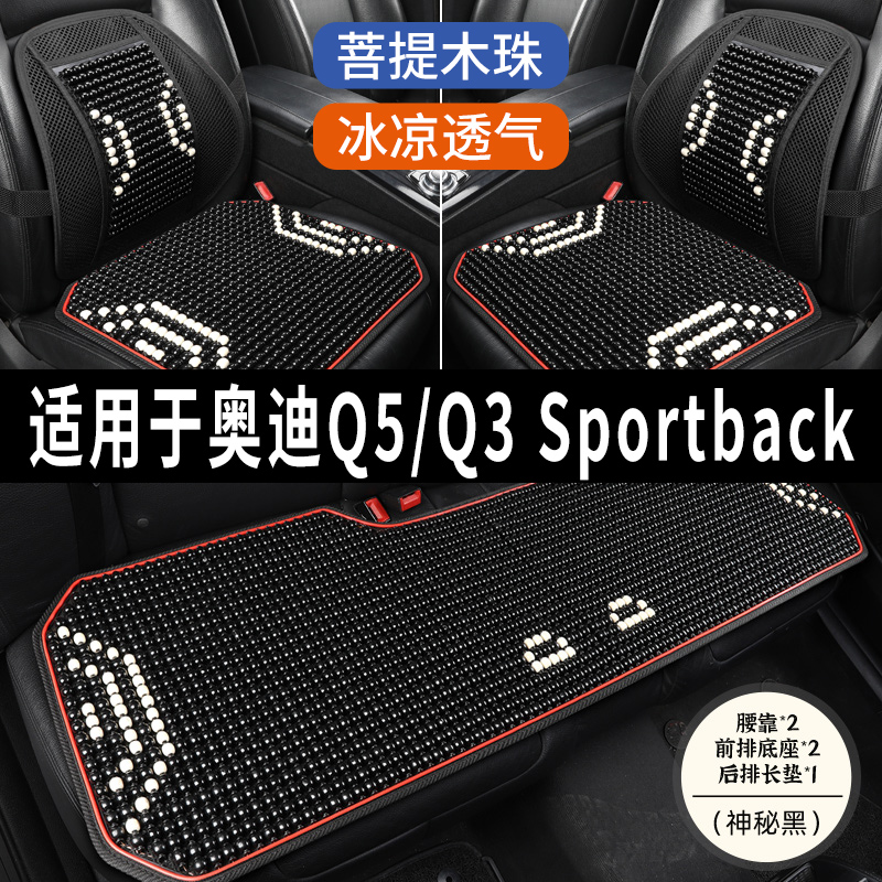 奥迪Q5/Q3Sportback专用汽车护腰靠背腰靠垫腰枕木珠腰托座椅坐垫