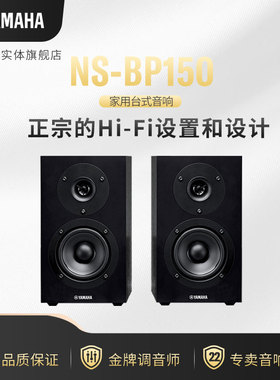 进口Yamaha/雅马哈 BP150家用书架式桌面音响音箱HIFI立体声2声道