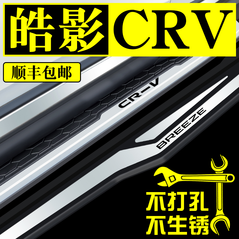 适用12-24款本田CRV踏板原厂新东风皓影原装2023侧改装脚踏板专用