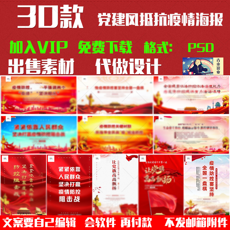 中国风红色武汉抵抗疫情防疫海报工作责任展板PSD设计素材模板