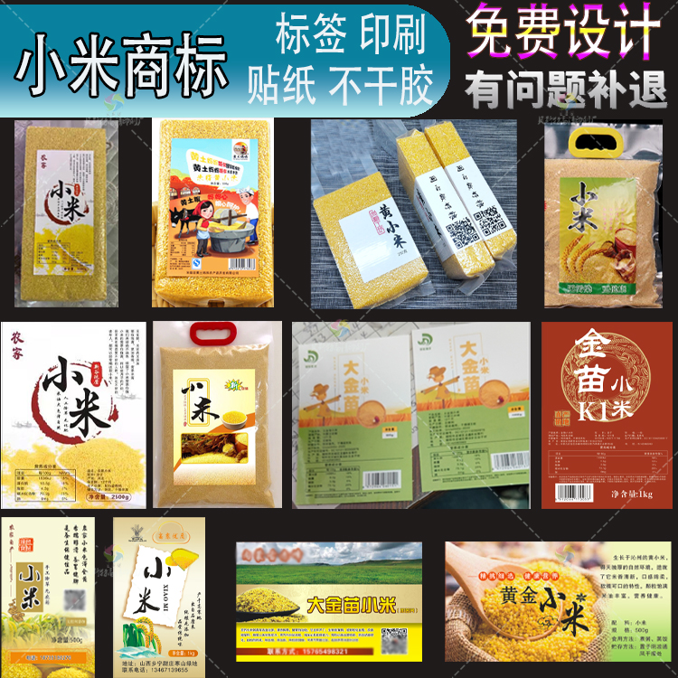 定制小米不干胶大米黑米LOGO商标贴稻花香五谷杂粮标签贴设计印刷
